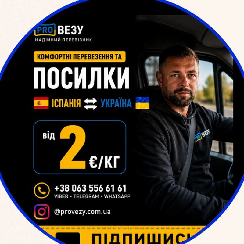 Компанія PROвезу